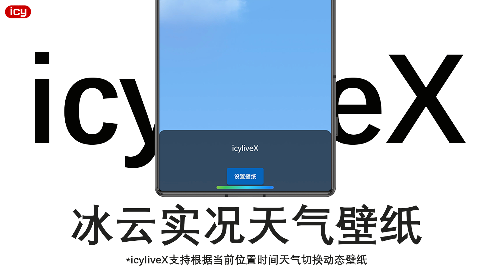 icyliveX 海报 2