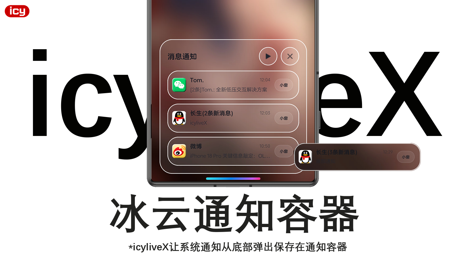 icyliveX 海报 3